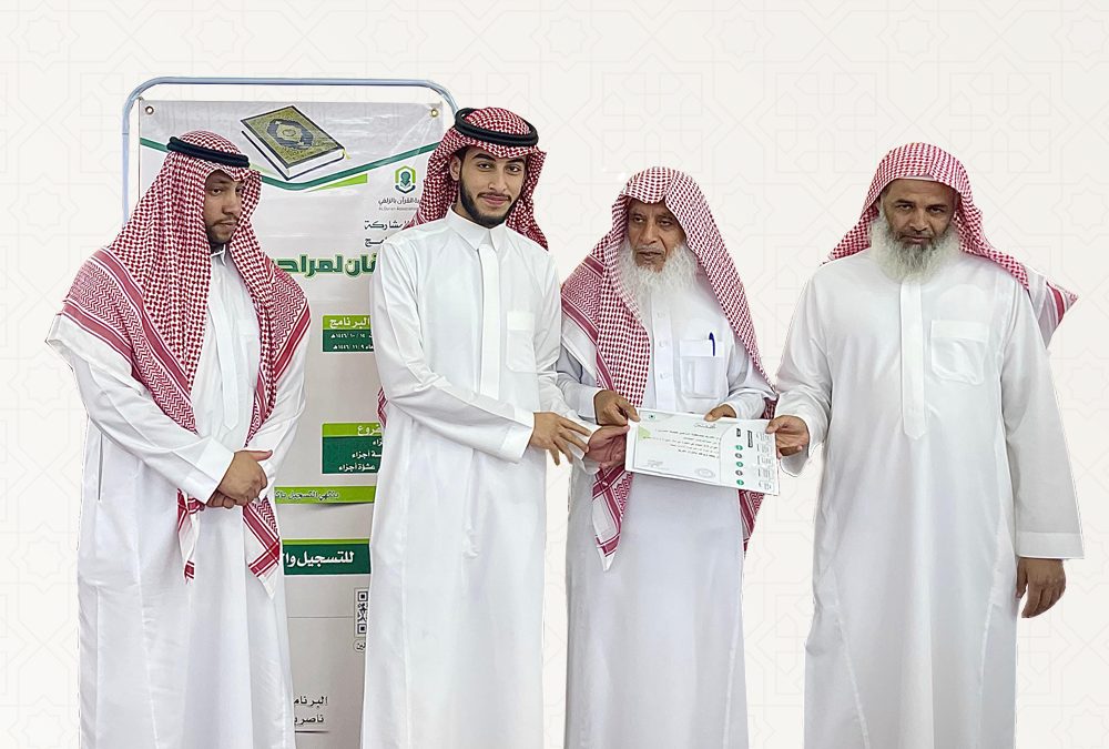 تكريم المتميزين والمتميزات في برنامج اتقان (9) لمراجعة القرآن