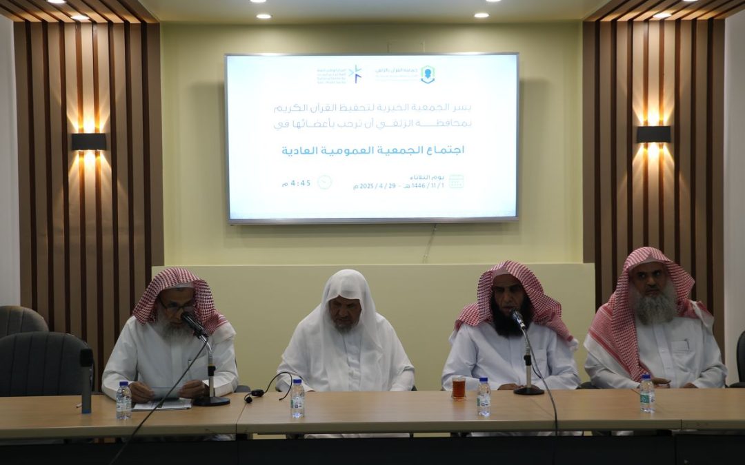 انعقاد الجمعية العمومية للجمعية