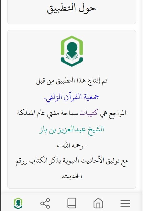 «فاذكروني».. تطبيق للأذكار والأدعية من جمعية القرآن بالزلفي