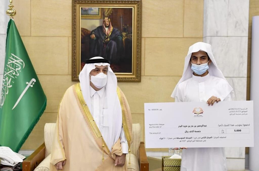 أمير الرياض يكرم الفائزين في قصر الحكم والأميرة منال بنت مساعد تكرم الفائزات