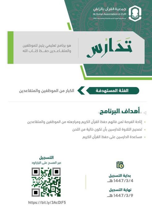 برنامج تدارس