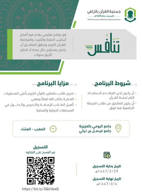 برنامج تنافس