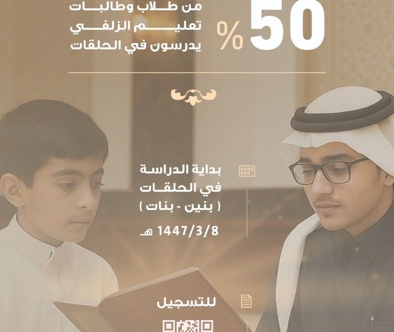 حملة إعلان بداية الدراسة