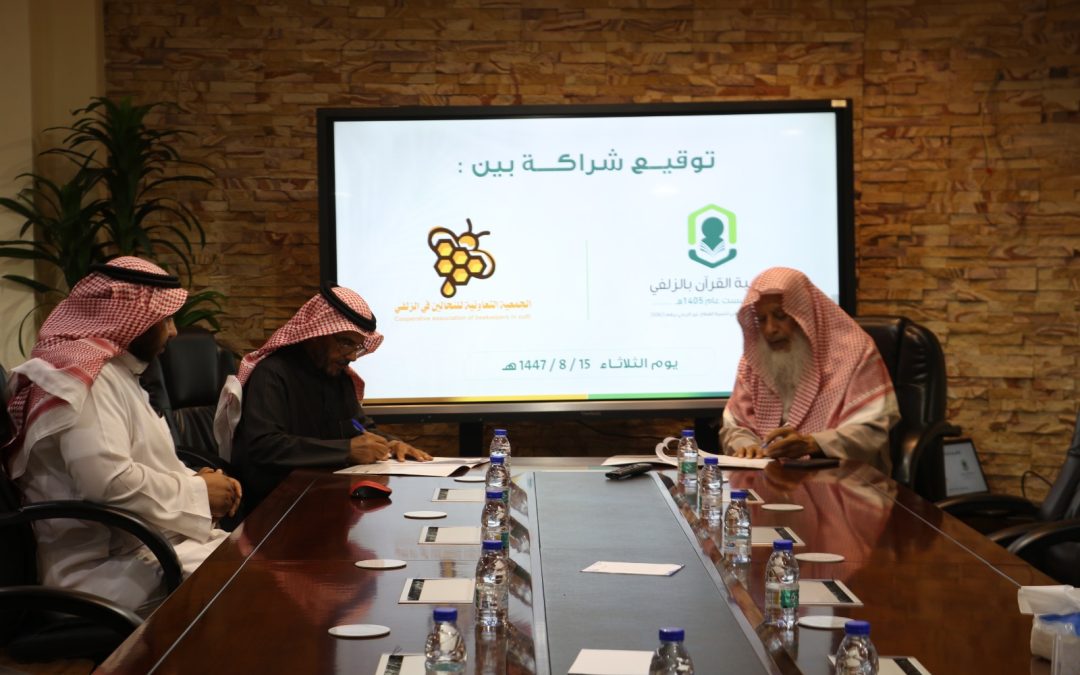 الجمعية توقع شراكة جديد مع جمعية التعاونية للنحالين