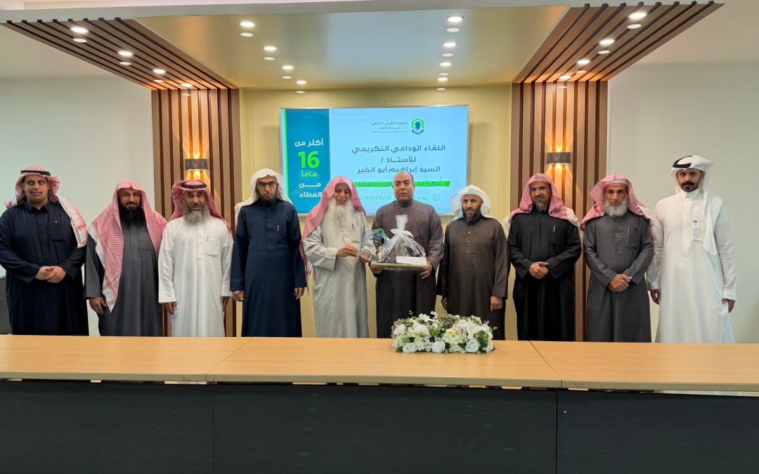 تكريم السيد إبراهيم أبوالخير