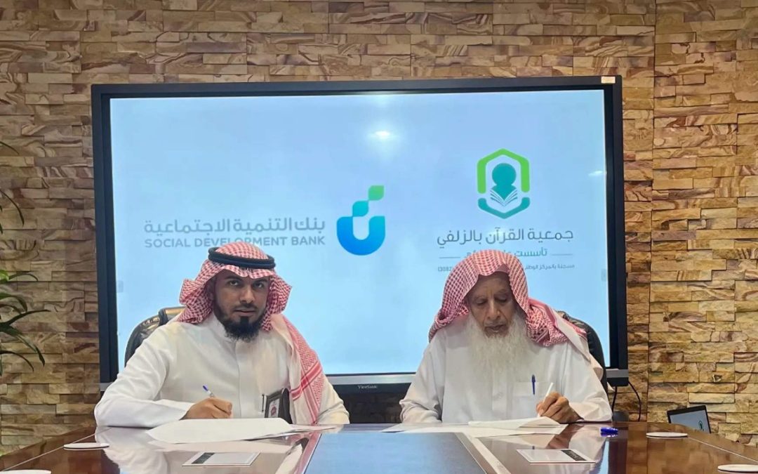 الجمعية توقع عقد شراكة مع بنك النمية الاجتماعية