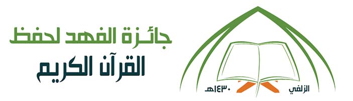 اللجنة المنظمة لجائزة الفهد تنهي جميع استعدادات اقامة الحفل (11-12) عن بعد